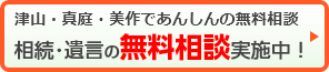 無料相談のご予約はこちら