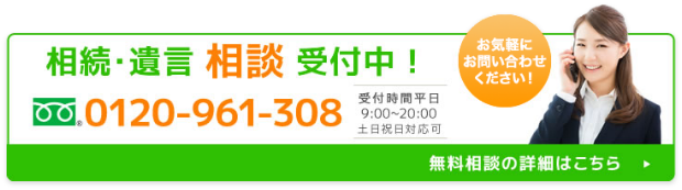 相続・遺言に関する無料相談実施中！