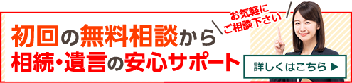 初回無料相談はこちら