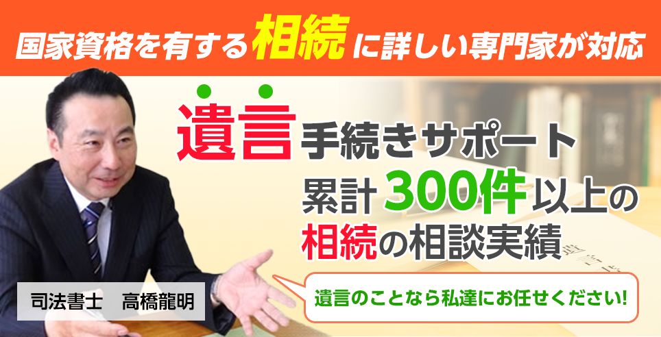 津山・岡山で遺言手続きのご相談なら遺言の解決実績が豊富な「津山・岡山相続遺言相談室」まで